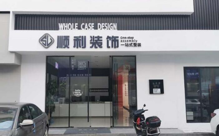 林芝市巴宜装修公司